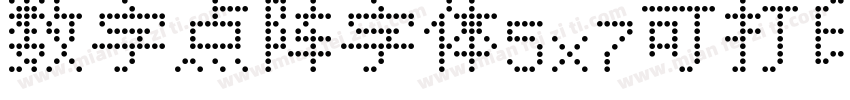 数字点阵字体5x7可打印喷码 编字体转换